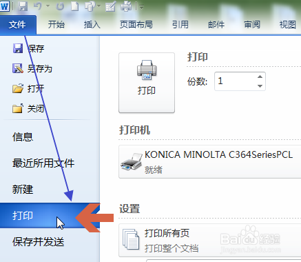柯尼卡美能达彩色打印机如何黑白打印