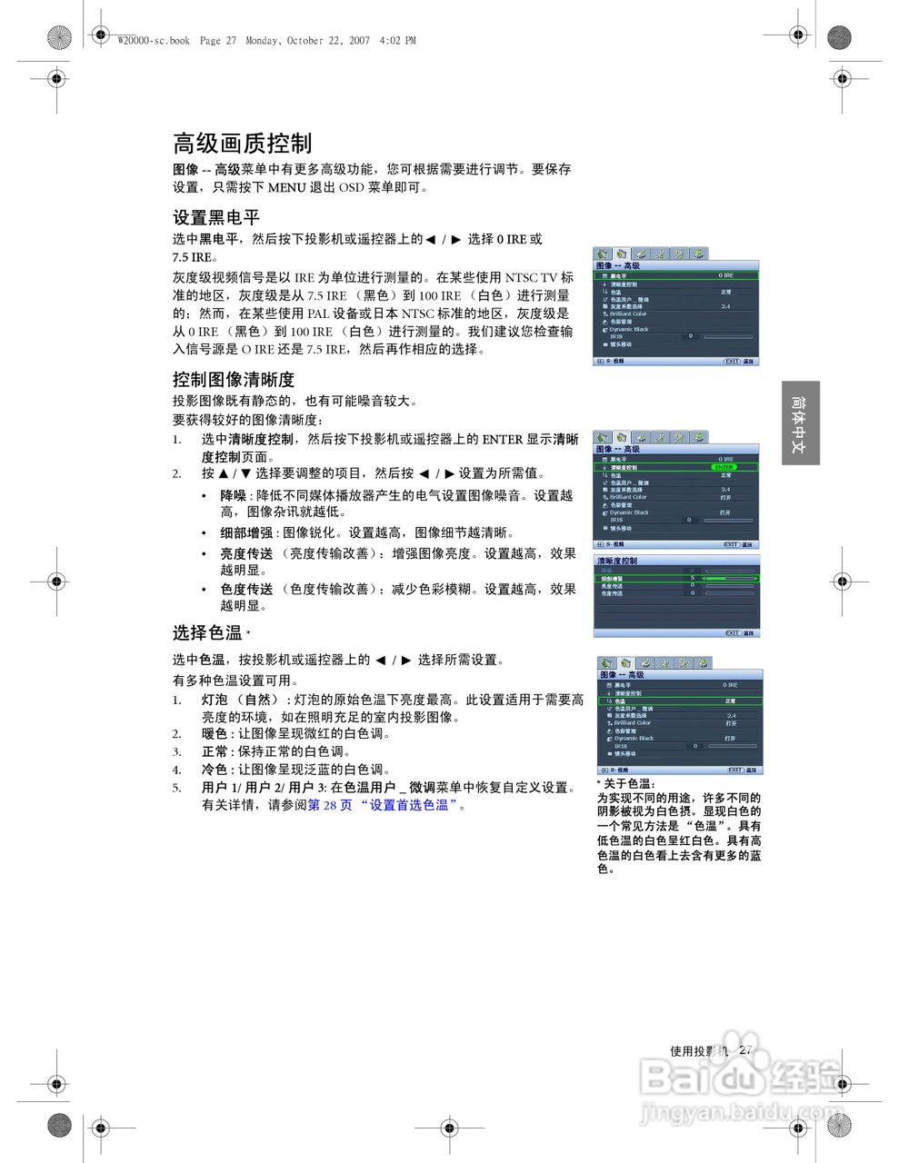 明基W5000投影机使用说明书:[3]