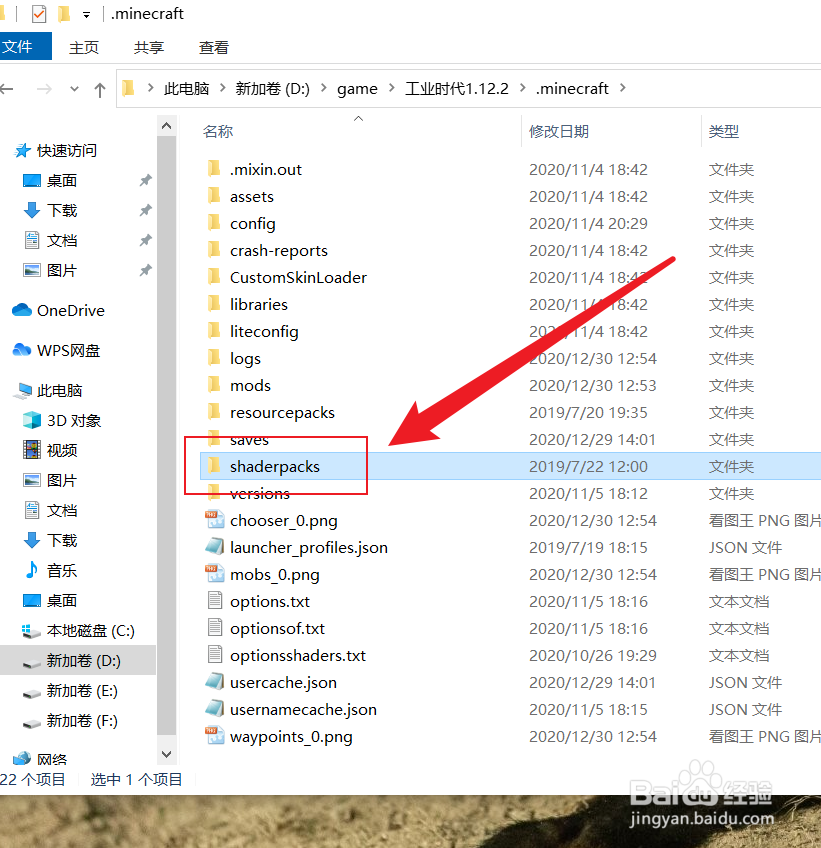 我的世界怎么安装光影包