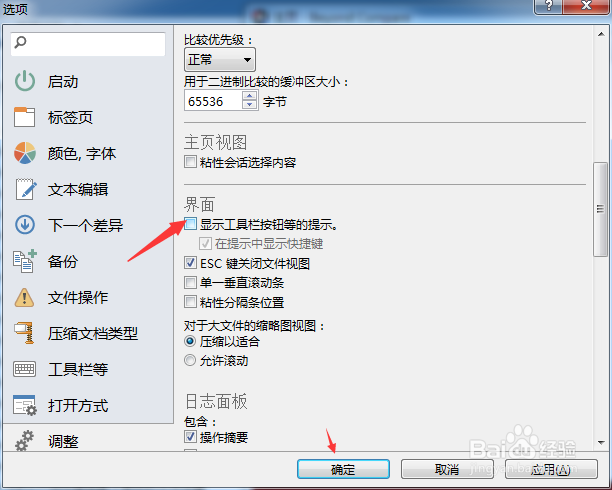 Beyond Compare怎么关闭显示工具栏按钮等的提示