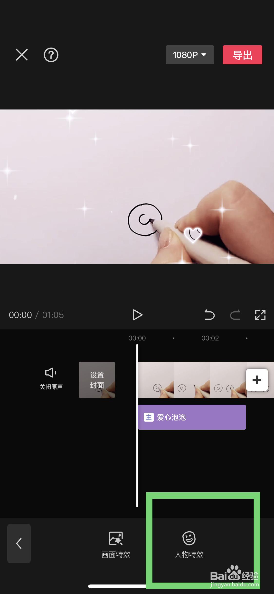剪映如何添加人物特效