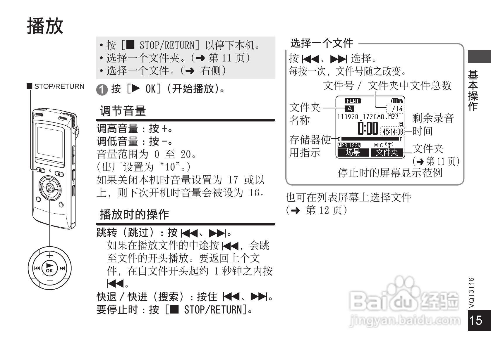 松下RR-XS410数码录音机使用说明书:[2]