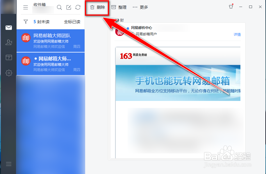 网易邮箱大师如何批量删除全部信件