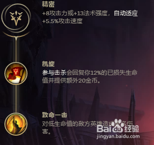 英雄联盟S8大虫子中单符文