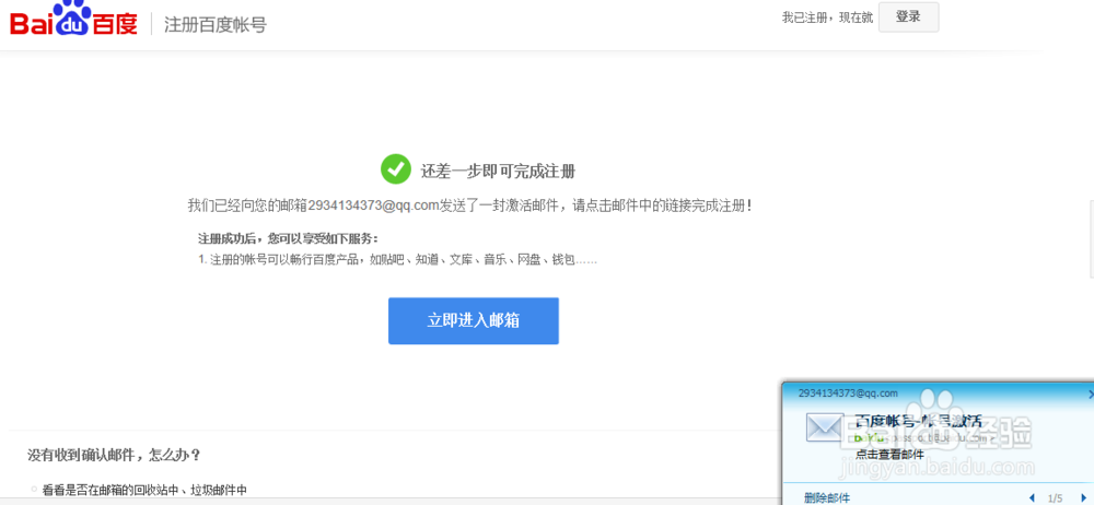 如何用邮箱注册百度账号