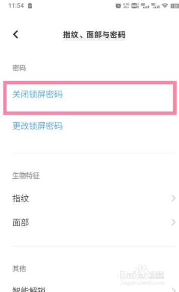vivo手机怎么关闭锁屏密码