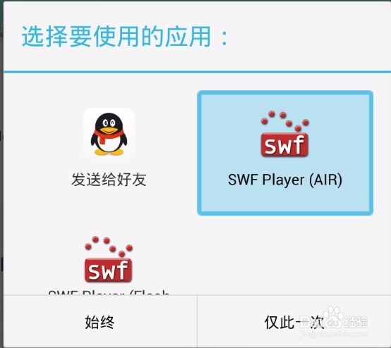 安卓手机怎么播放swf文件