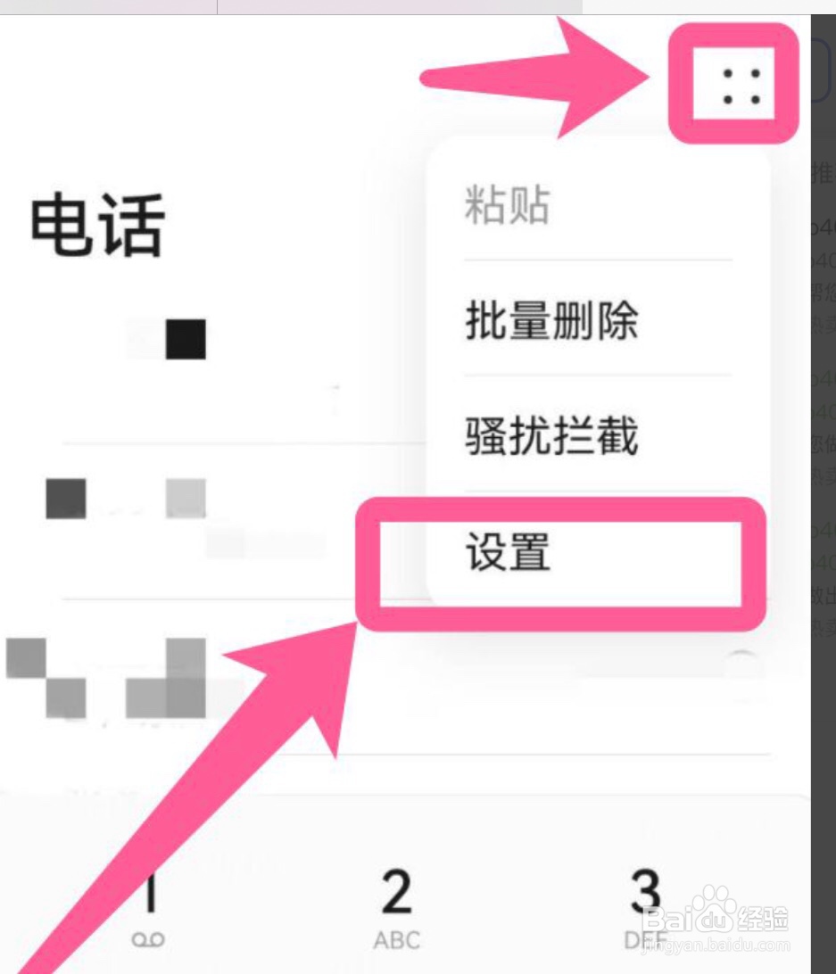 华为P40在哪设置来电陌生号码识别功能
