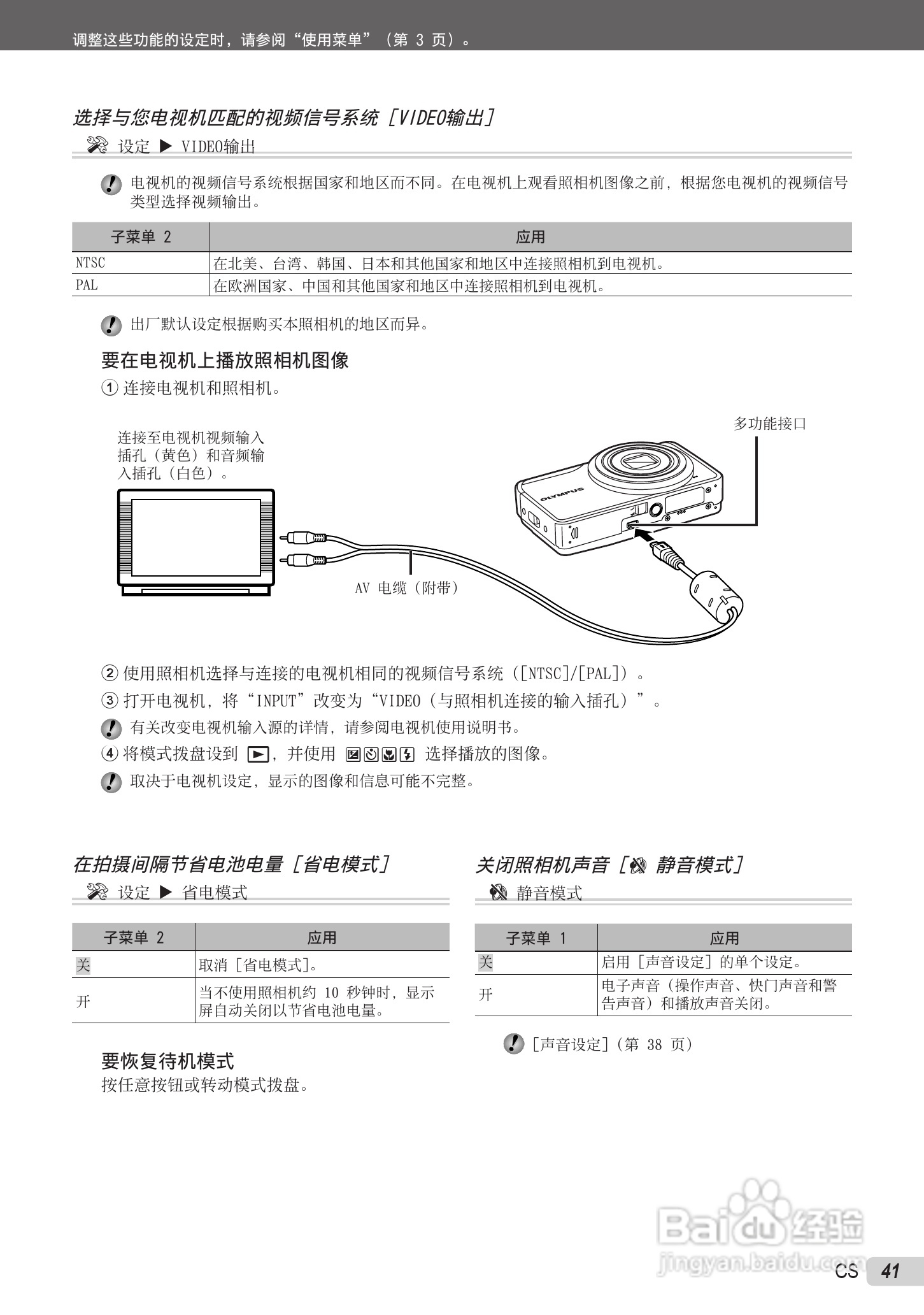 OLYMPUS U-5000数码相机说明书:[4]