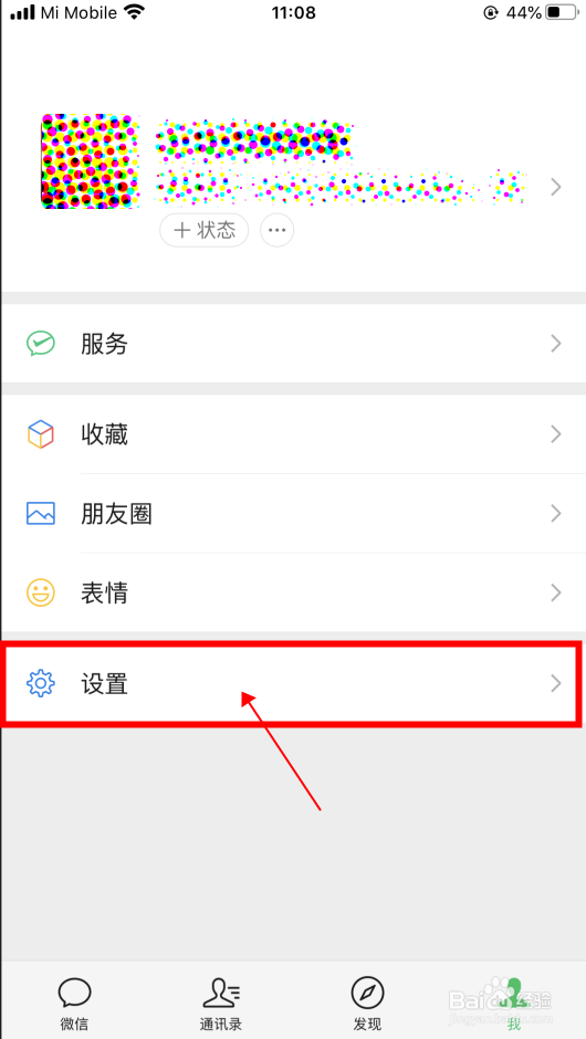 【微信】如何开启关怀模式