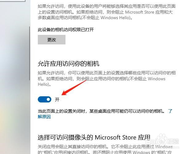 win10系统电脑摄像机如何设置开启