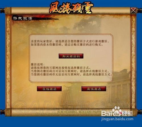 《风卷残云》激活码使用帮助