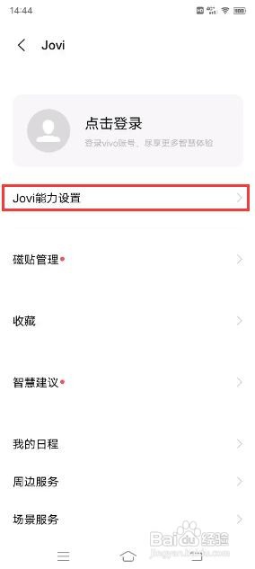 vivo X60 Pro如何设置驾驶场景