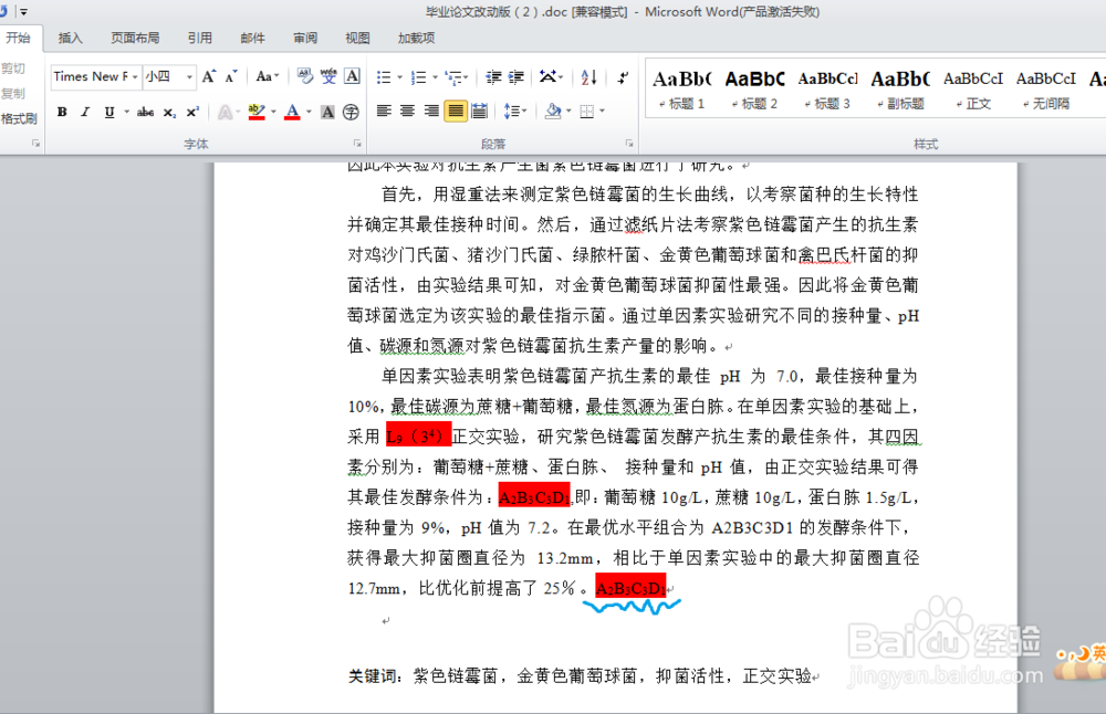 怎样在Word2010中输入上标和下标