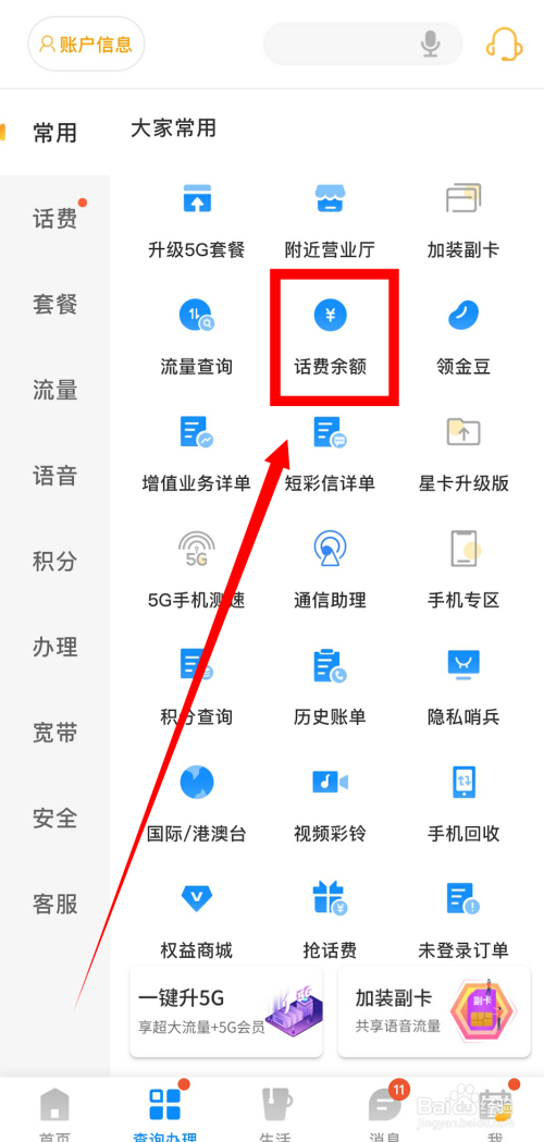 电信手机卡怎么查询话费余额