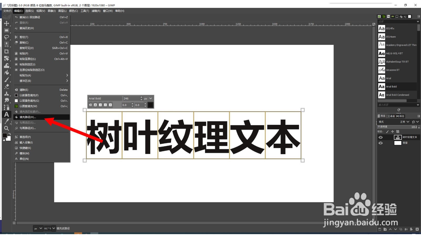 GIMP如何为文字创建树叶纹理效果
