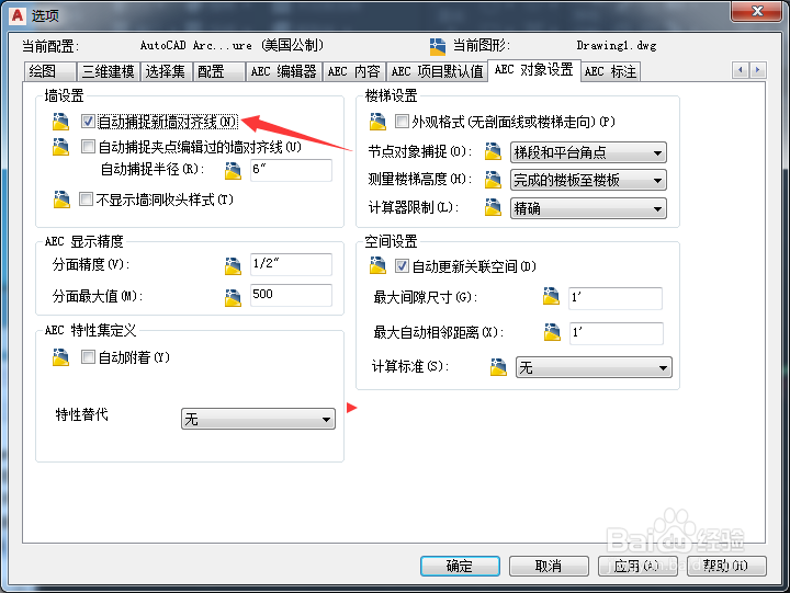 Architecture怎么关闭自动捕捉新墙对齐线