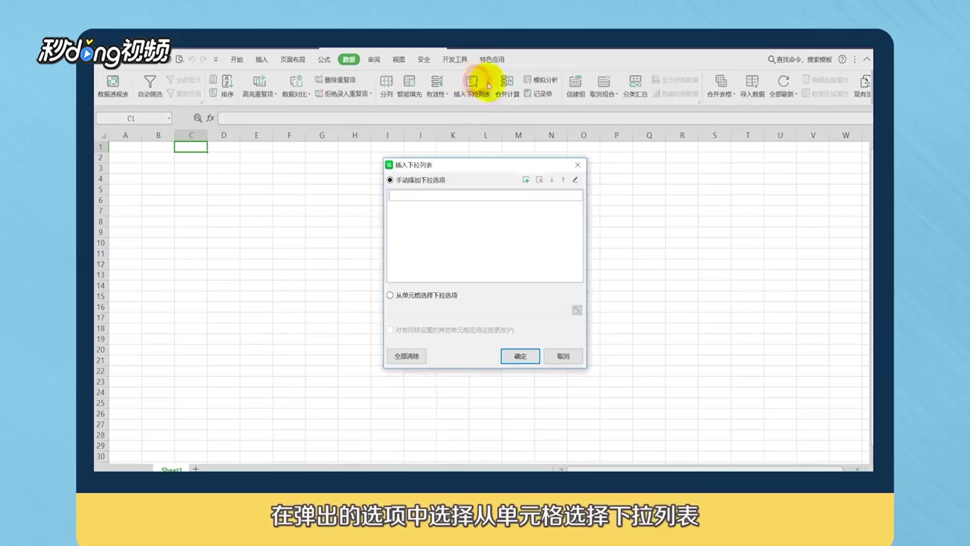 excel2010版本中如何设置下拉菜单