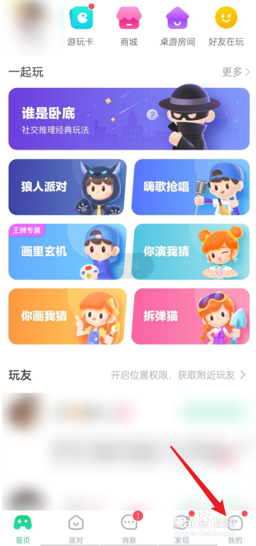 会玩APP等级在哪