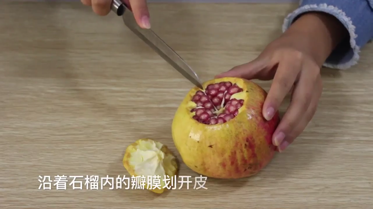 怎样剥石榴又快又好看