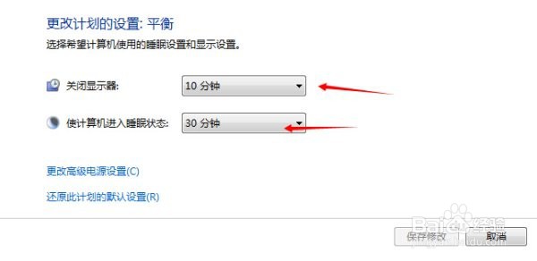 win7如何设置鼠标键盘一定时间不动进入睡眠模式