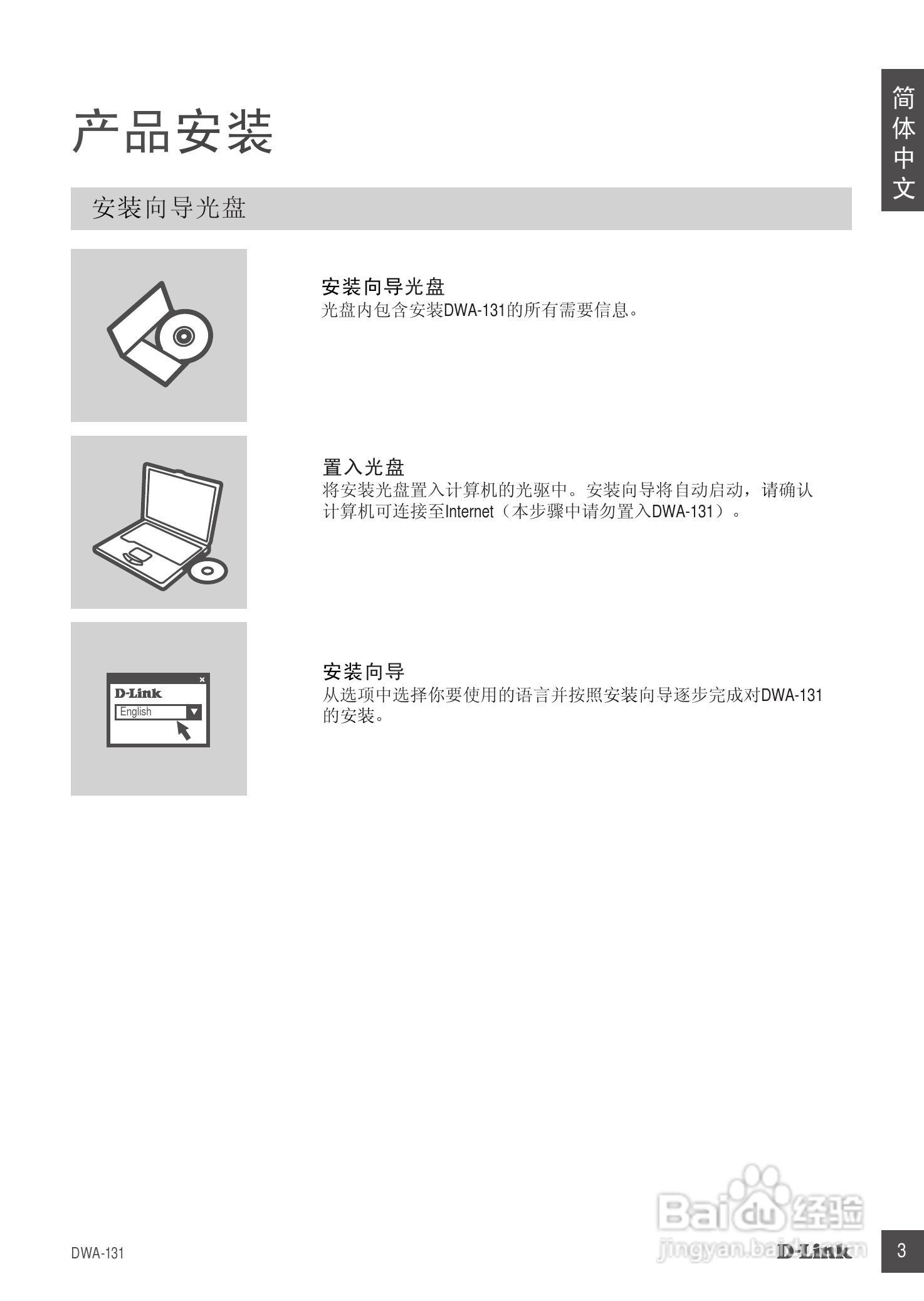 D-Link 无线N NANO USB适配器DWA-131快速安装说明书:[1]