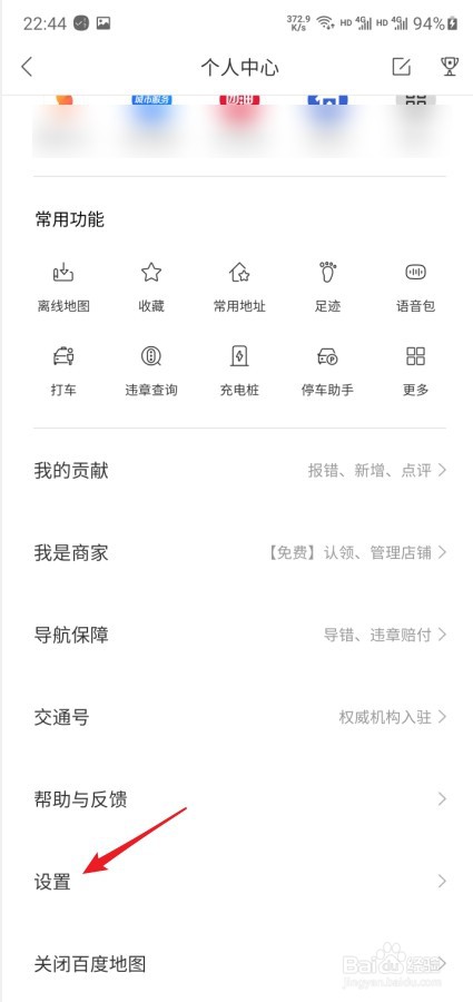 百度地图怎么设置明星语音导航