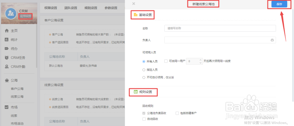 如何设置有谱CRM系统的提醒、公海、邮箱及短信
