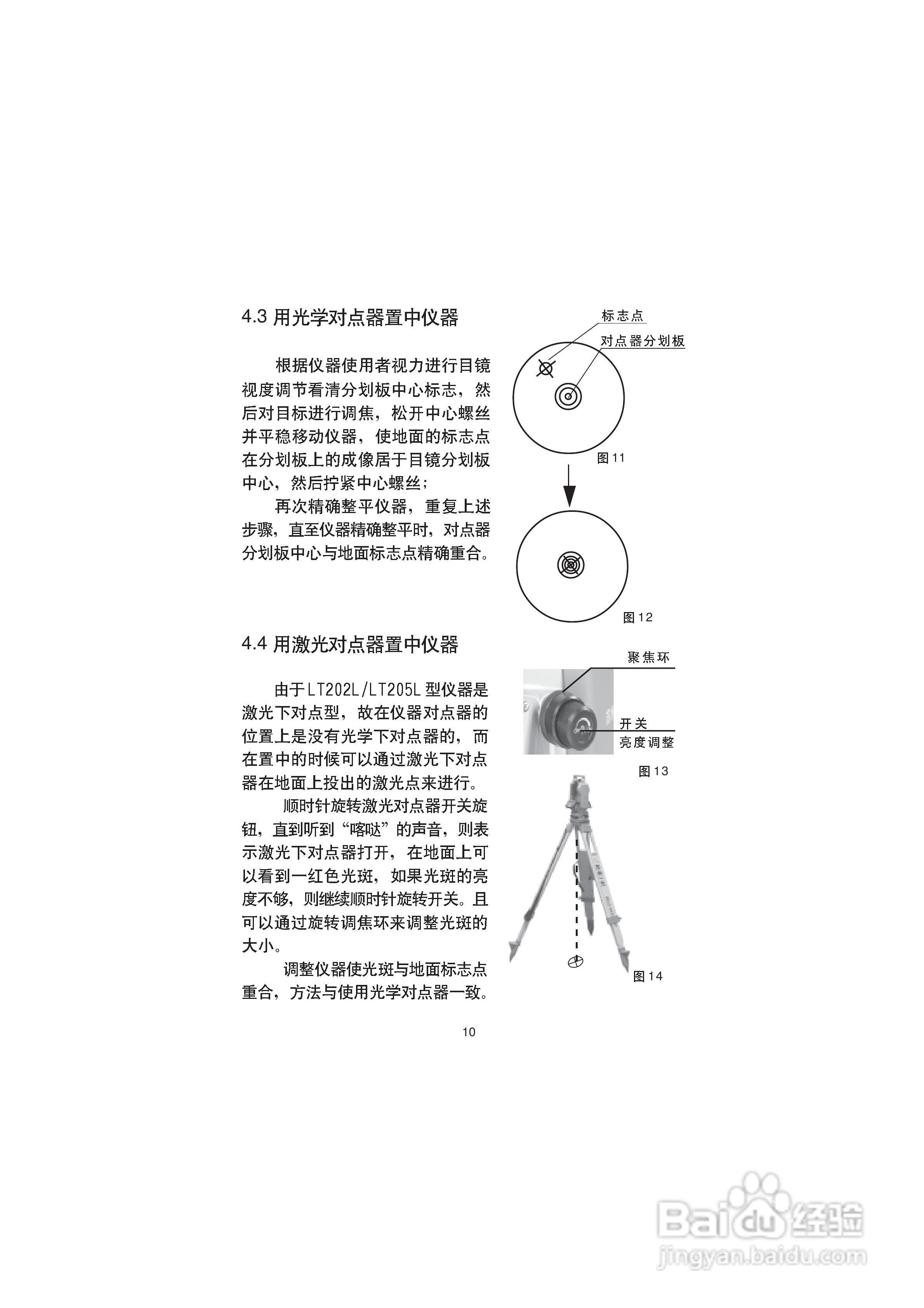 一光电子经纬仪LT205使用说明书:[2]