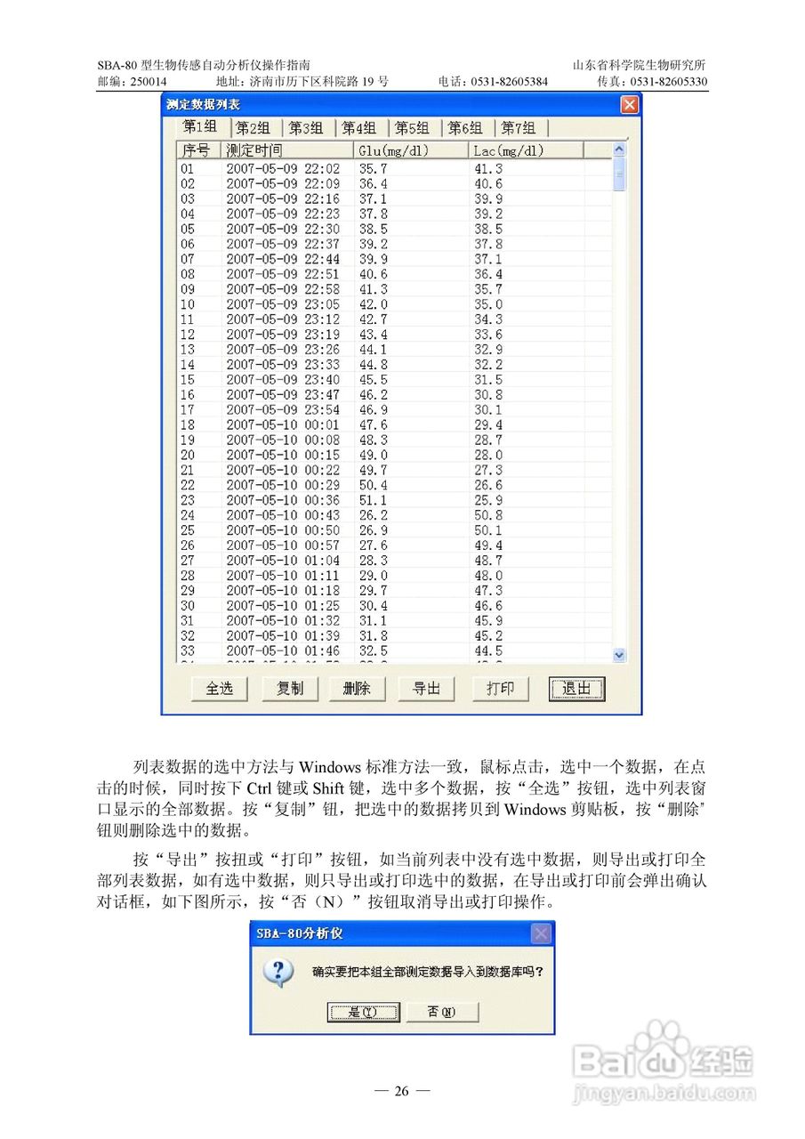 SBA-80 型生物传感自动分析仪操作说明书:[3]