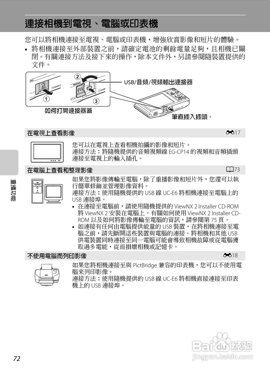 尼康 COOLPIX S3300数码相机说明书:[9]