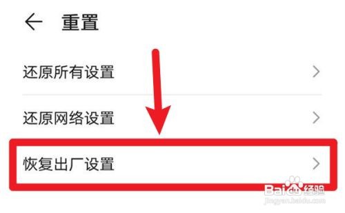 华为nova6如何恢复出厂设置
