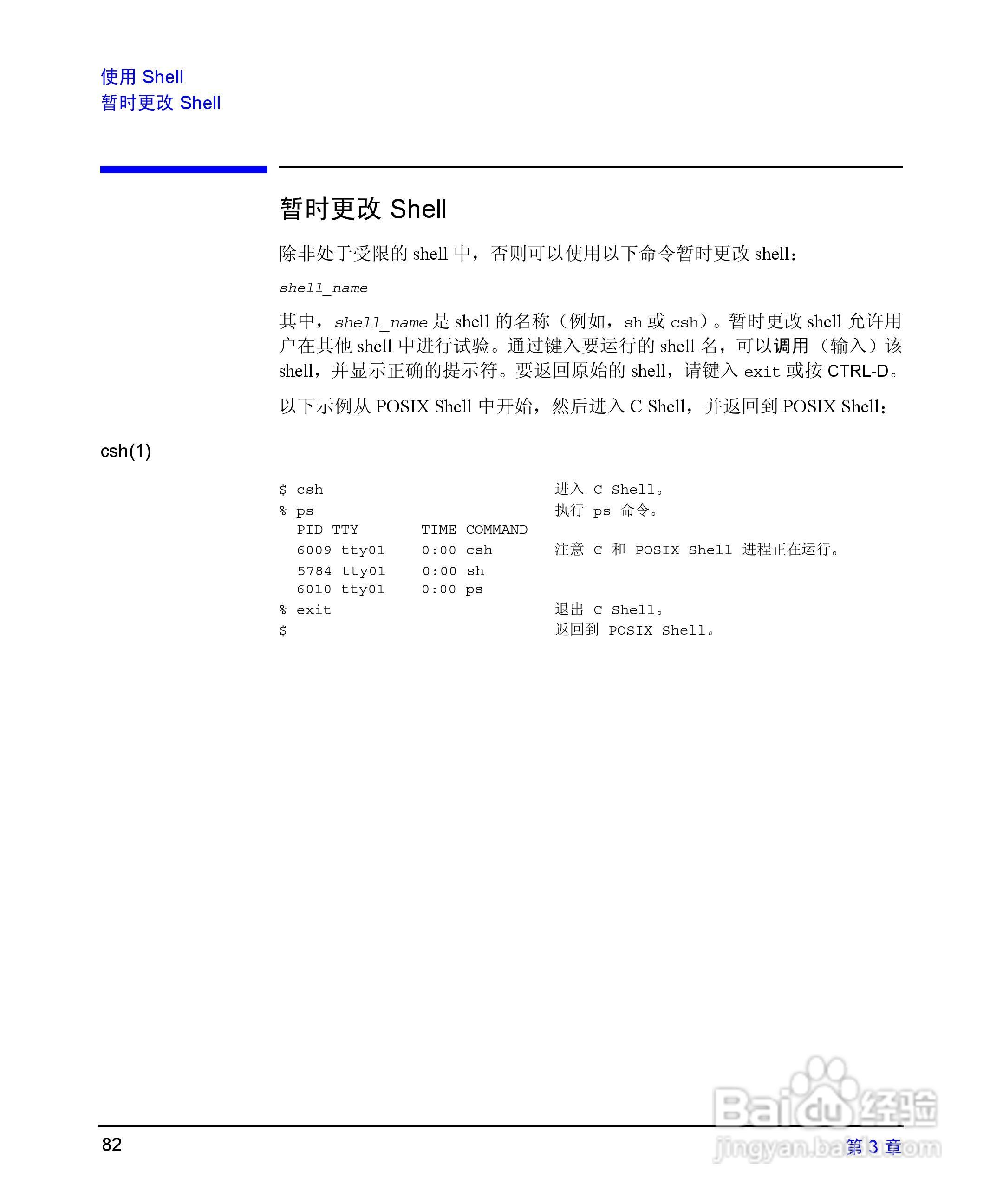HP 9000计算机E1202说明书:[9]