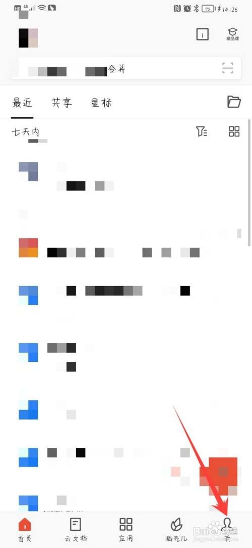 WPS Office怎么开启企业消息通知