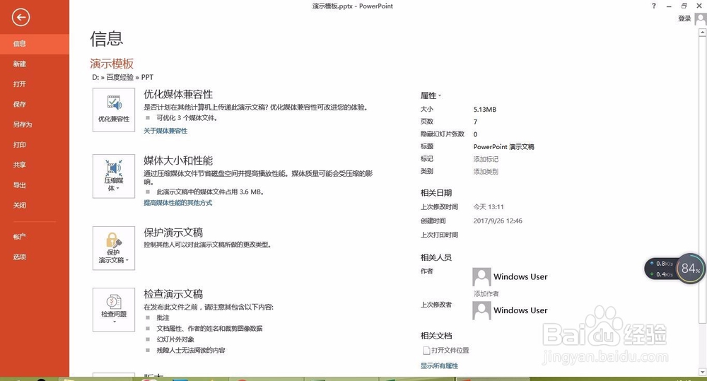 怎样增加PPT中的撤销次数