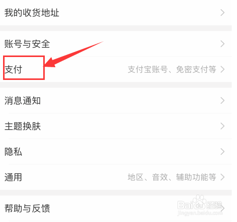 手机淘宝怎么开启刷脸/指纹支付