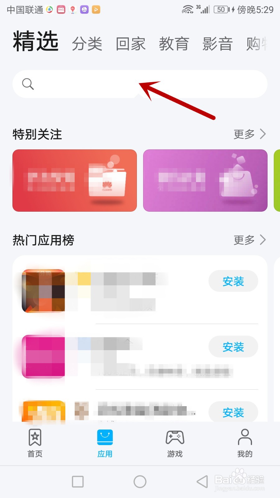 华为荣耀手机怎么安装快手