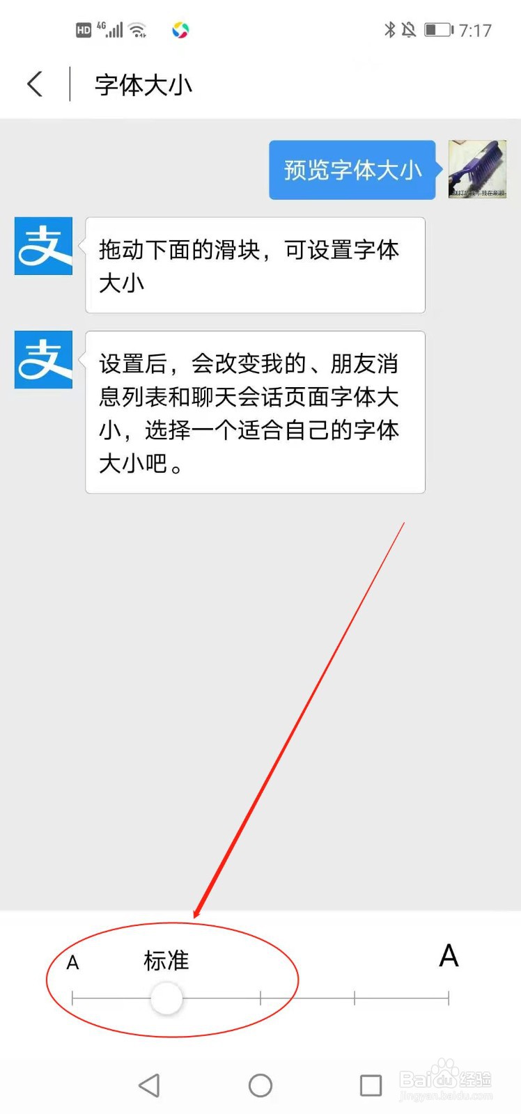 支付宝如何设置字体大小