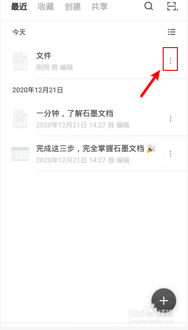 石墨文档怎么重命名文件