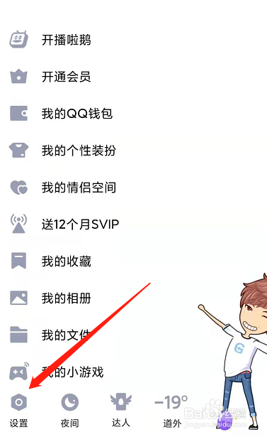 QQ怎么设置接收群临时会话？