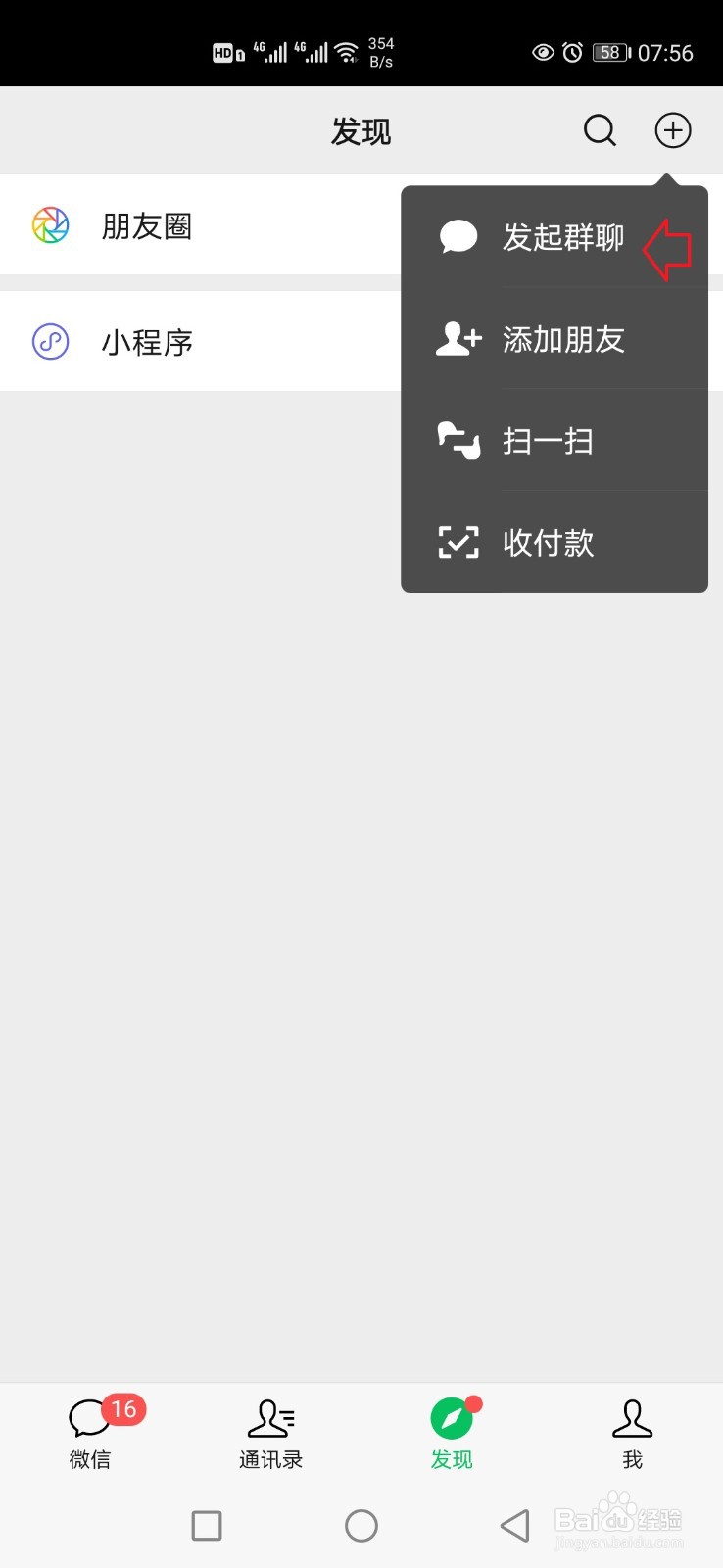 微信怎样快速发起群聊