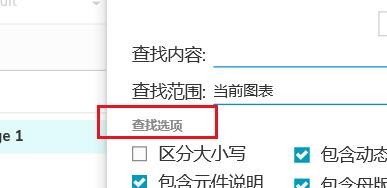 AxureRP如何配置查找选项#校园分享#