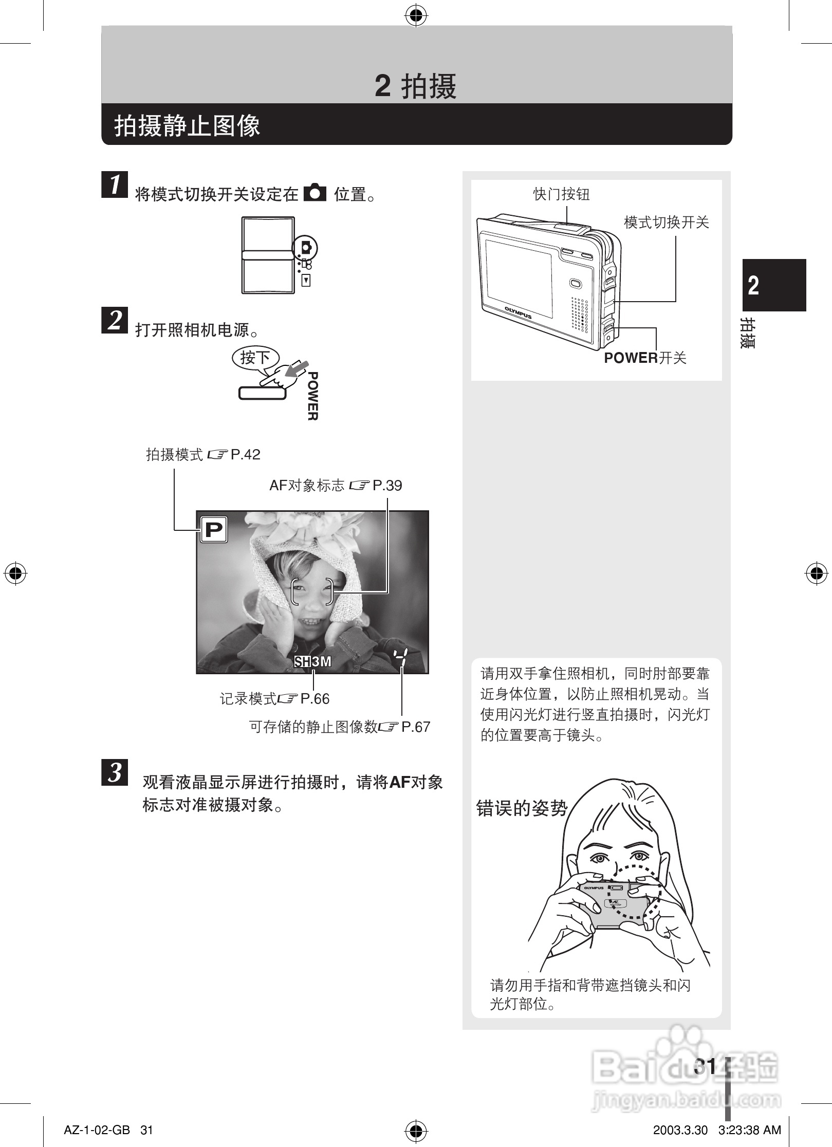 奥林巴斯 AZ-1数码相机说明书:[4]