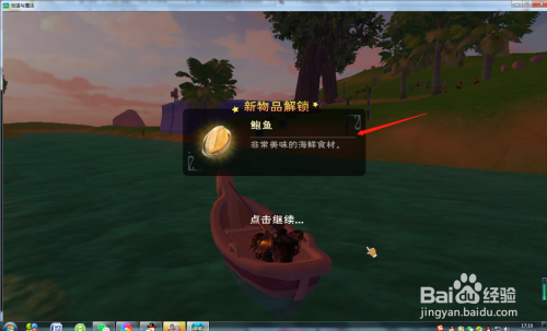 创造与魔法怎么获得鲍鱼