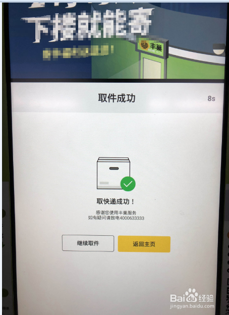 快递柜如何根据取件码取快递