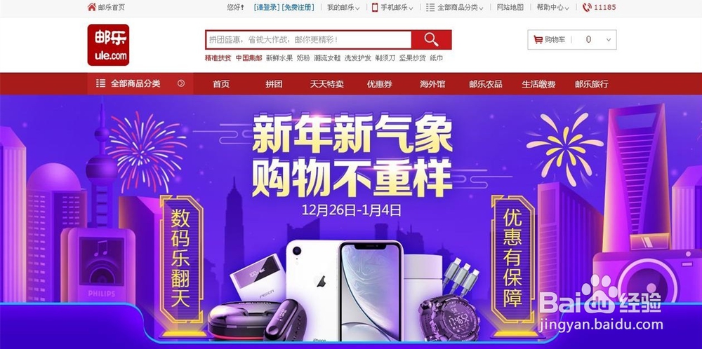 邮乐的元旦节活动如何参加