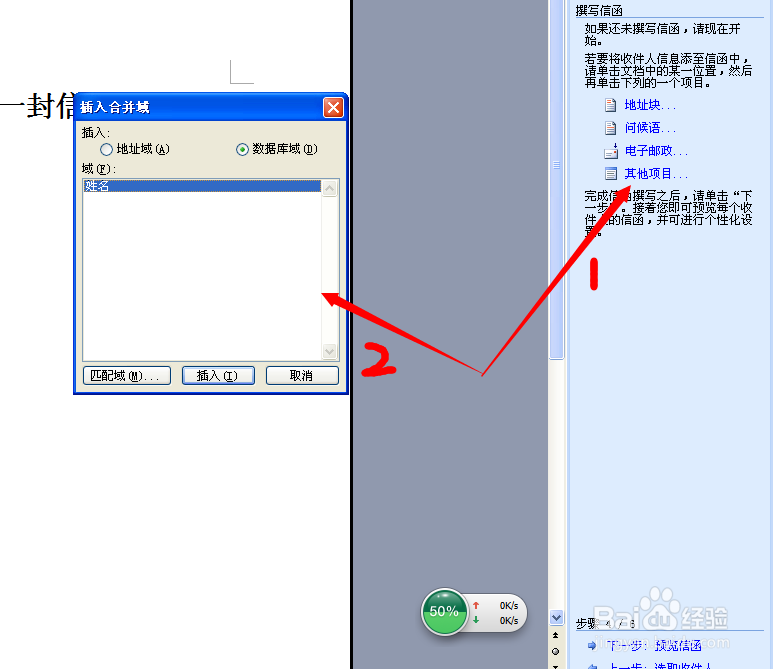 WORD邮件合并如何批量打印信件或者邀请函？