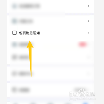 怎样开启菜鸟裹裹已签收的消息通知