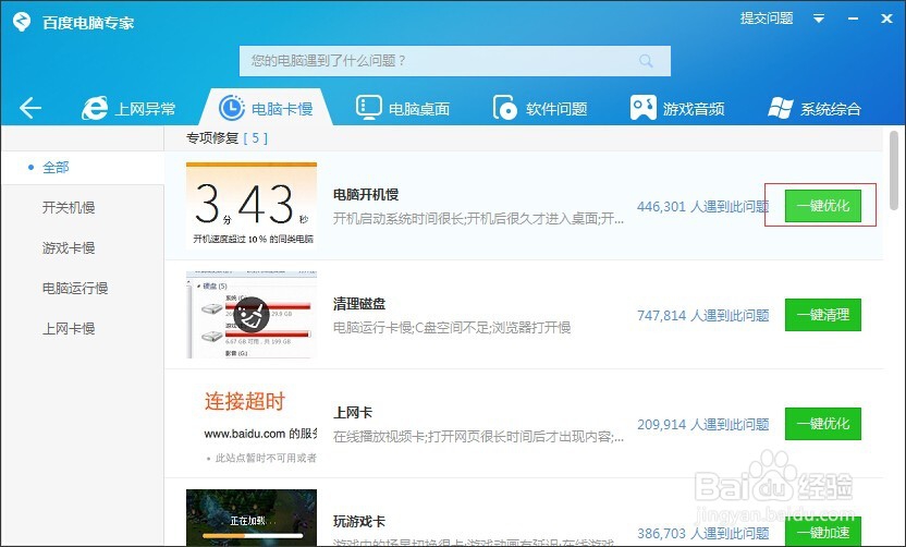 windows系统清理维护的几种方法