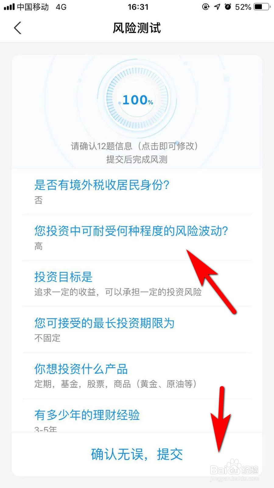 支付宝怎么测试资产风险类型